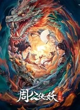 《约定期间爱上你》官方海报
